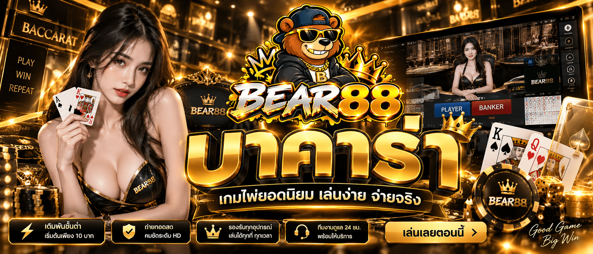 bear88-เว็บบาคาร่า