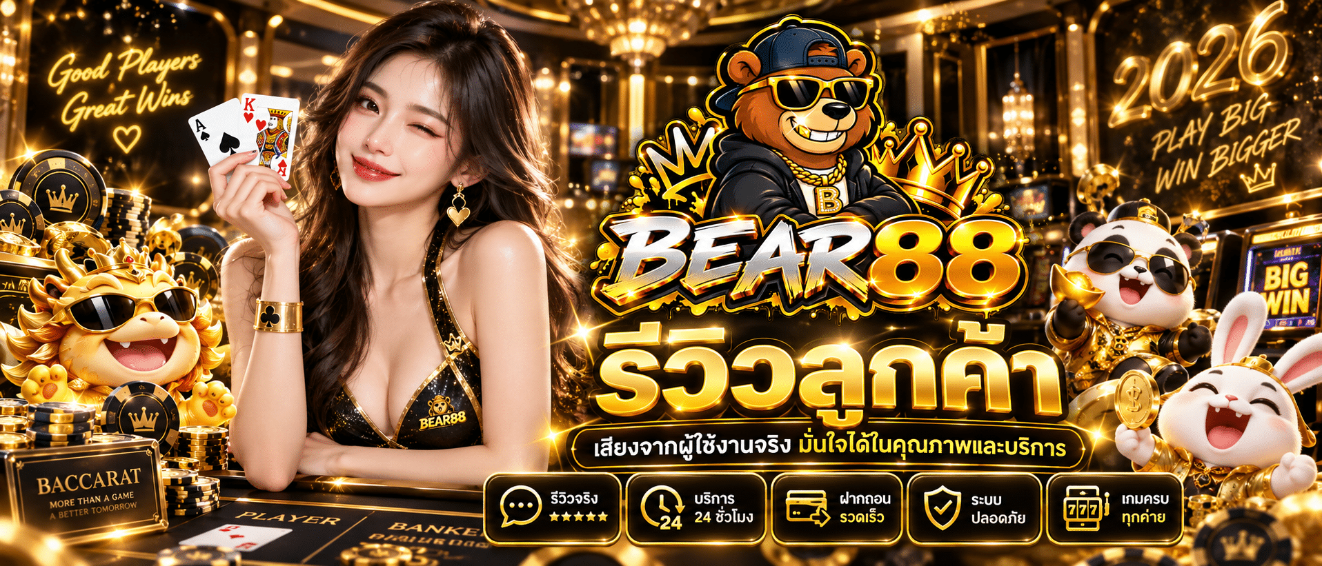 bear88-รีวิว